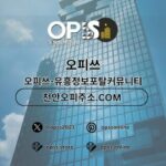 송파건마 오피쓰주소.COM 송파마사지